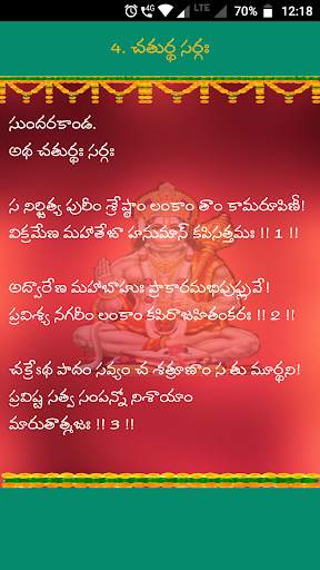 Sundarakanda  Telugu screenshot 4