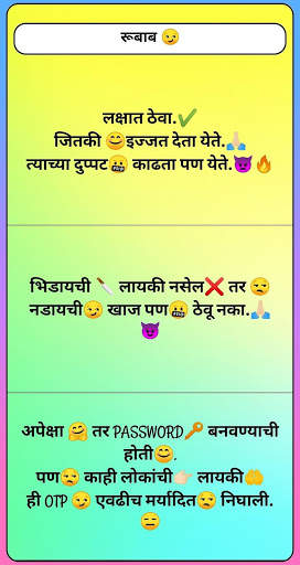 MARATHI STATUS मराठी स्टेटस - ATTITUDE LOVE SAD скриншот 2