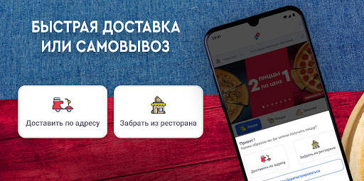 Domino's- вкусная пицца быстро скриншот 3
