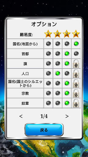 世界の地理 screenshot 6