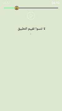 جديد محمد الشحي بدون انترنت screenshot 4