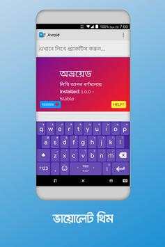 Avroid Keyboard 17 تصوير الشاشة