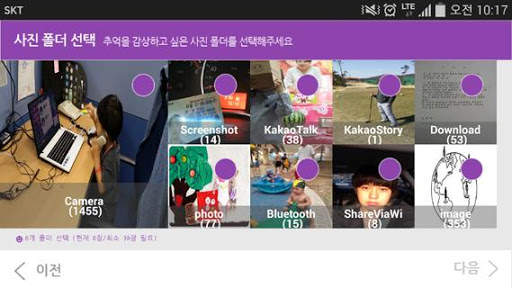 eYAP(이얍)-폰사진 자동 감상,Photo pick screenshot 5