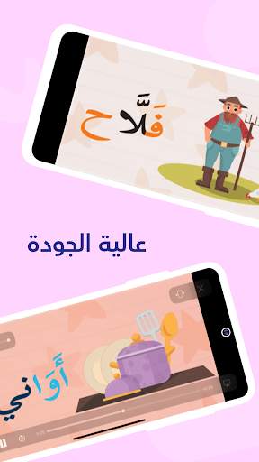 أَقرأُ بالعربية- تعليم الاطفال 4 تصوير الشاشة