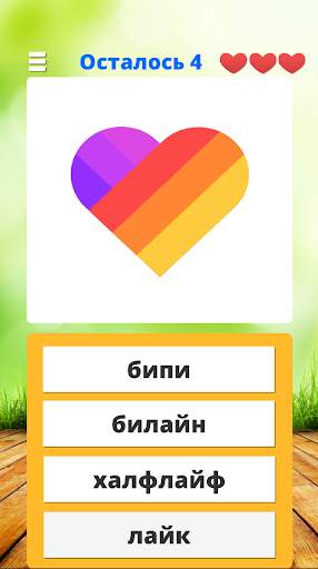 Угадай логотип на русском 2023 screenshot 2
