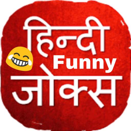 Hindi Funny Jocks 2.0