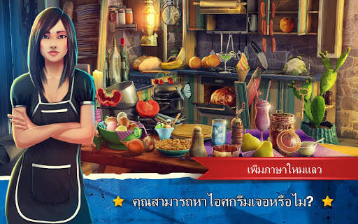 วัตถุที่ซ่อนอยู่ ครัวยุ่งเหยิง - เกมนักสืบไขปริศนา screenshot 1