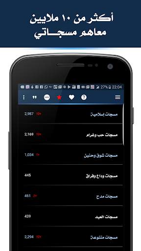 مسجاتي - حالات و كلمات screenshot 4