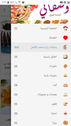 وصفاتي الخاصة للطبخ مع رباح مح screenshot 5