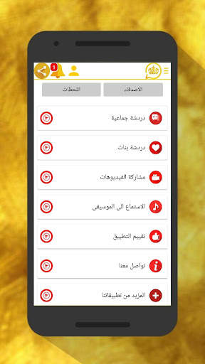 الوتس الذهبي المطور | Chat 6 تصوير الشاشة