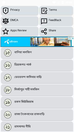 রংপুর বিভাগের দর্শনীয় স্থান screenshot 3