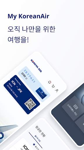 대한항공 My screenshot 1