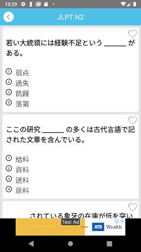 JLPT Từ Vựng N2 - Soumatome N2 screenshot 2