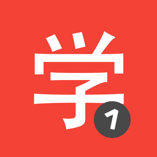 Impara cinese HSK1 Chinesimple icon