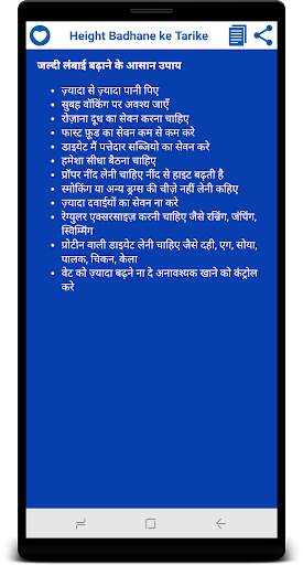 Height Badhane ke Tarike screenshot 6
