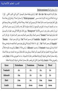 تعلم الألمانية للكل 2017 скриншот 2