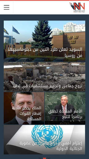 اخبار العالم الآن World Now News screenshot 2