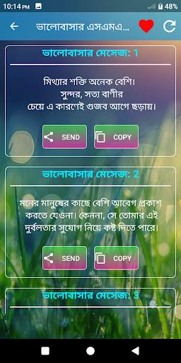 Bangla valobashar sms screenshot 5