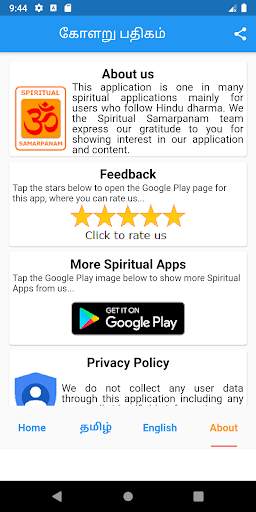 Kolaru Pathigam - Tamil & Eng screenshot 7