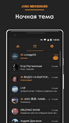 Juno Messenger для ВК screenshot 4