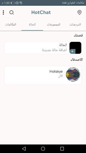 دردشة سورية HotChat screenshot 3