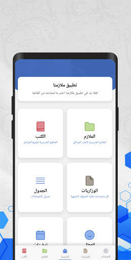 ملازمنا screenshot 1