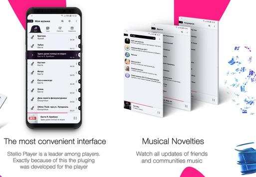 Music from kontakte in Stellio Player screenshot 8