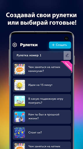 А4 Колесо фортуны скриншот 4