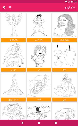 تعليم الرسم 1 تصوير الشاشة