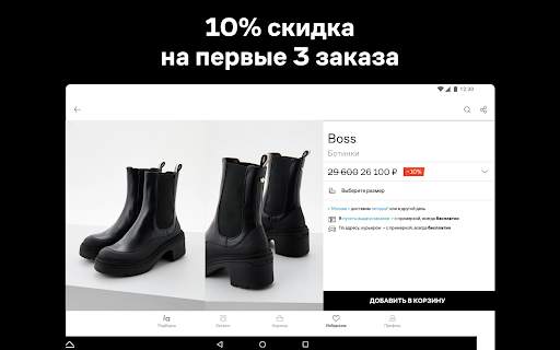 Lamoda интернет-магазин одежды скриншот 20