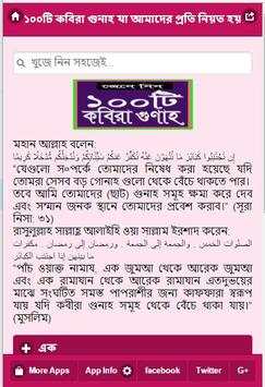 ১০০টি কবিরা গুণাহ screenshot 4
