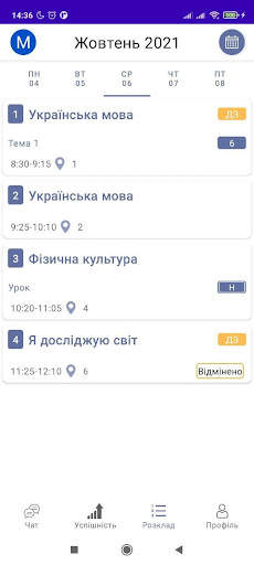 Єдина Школа screenshot 2