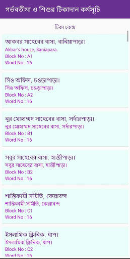 New Born Child And Mother Immunization screenshot 3