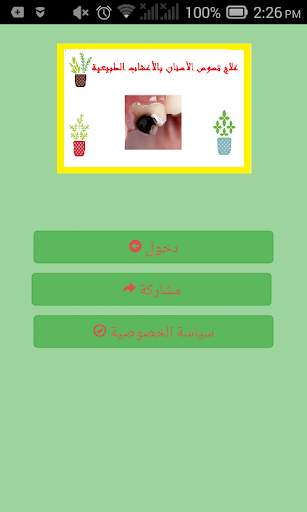 علاج تسوس الأسنان بالأعشاب الطبيعية screenshot 1