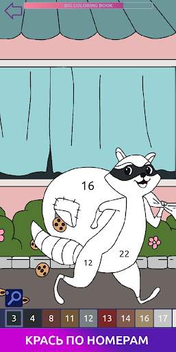 Big Coloring Book: раскраски, рисунки по клеточкам скриншот 1
