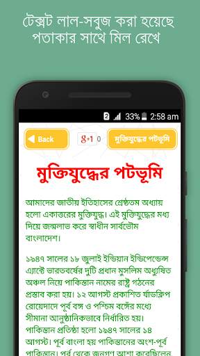 মুক্তিযুদ্ধের ইতিহাস liberation war 1971 history screenshot 4