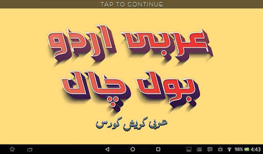Arabic Urdu Bol Chal Sikhiye screenshot 2