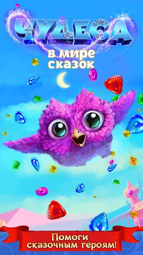 Чудеса: три-в-ряд скриншот 6