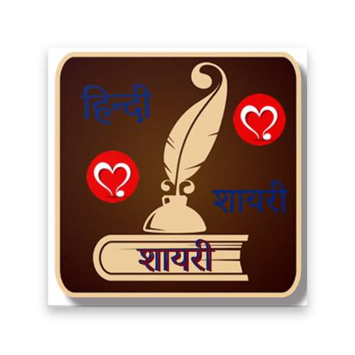 Hindi Shayari 2018 1.0.3