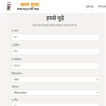 Sapan Gupta स्क्रीनशॉट 4