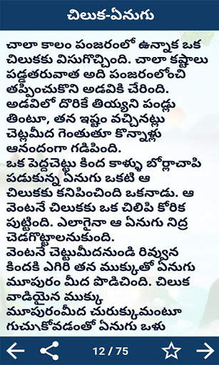 Telugu Kids Stories screenshot 8