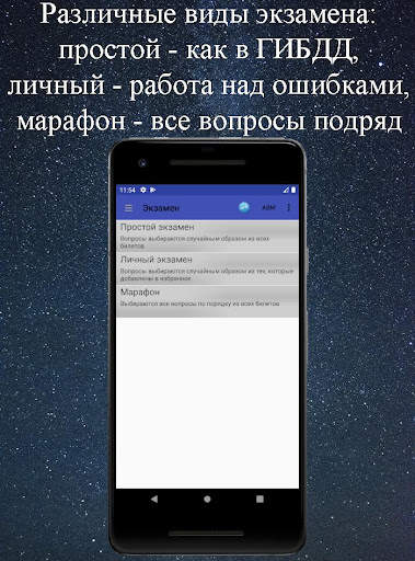 Билеты ПДД 2021 скриншот 5