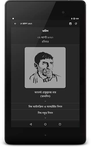 Bengali Calendar (India) screenshot 16