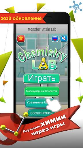Химическая лаборатория: Соединения скриншот 4