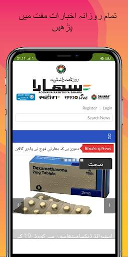 All Urdu Newspaper in India | Urdu Epaper screenshot 4