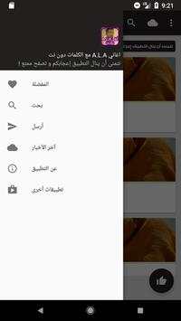 اغاني A.L.A  - دون نت (مع الكلمات) screenshot 3
