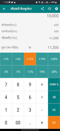 स्मार्ट कैलकुलेटर - ऑल इन वन स्क्रीनशॉट 5