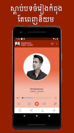 Khmer Music | Khmer Song screenshot 4