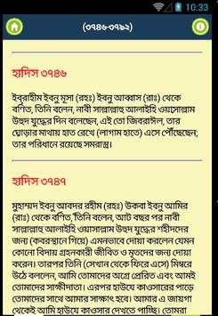 বুখারী শরীফ বাংলায় – ৭ম খণ্ড скриншот 3