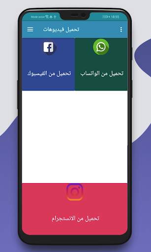 تحميل الفيديوهات من الفيس بوك و انستجرام و واتساب‎ screenshot 1